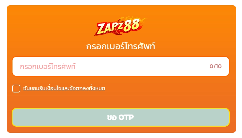ทางเข้า Zapz88
