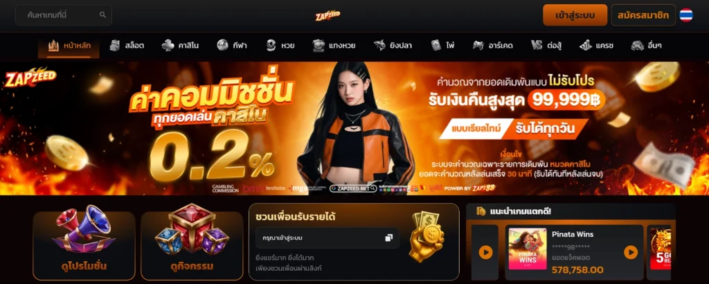 ทางเข้า Zapz88